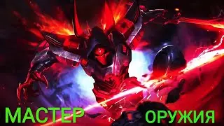 ТОП ТАКТИКА/МАСТЕР ОРУЖИЯ/МАГИЧЕСКИЕ ШАХМАТЫ МОБАЙЛ ЛЕГЕНД/MAGIC CHESS BANG BANG/