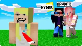 😖Я СТАЛА СТРАННЫМ НУБИКОМ и ЗАТРОЛЛИЛА СВОИХ ДРУЗЕЙ в МАЙНКРАФТЕ! НУБИК 100% ТРОЛЛИНГ ШЕДИ ЛЕСКА