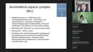 Вебинар для врачей Профилактика инфекций при муковисцидозе