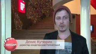 Денис Кутюрин, Foreversweet. Круглый стол кондитеров в SWISSAM.