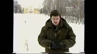 Достояние республики (Культура, 27.02.2004) Усадьба Братцево (Неизвестная усадьба)