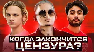 Когда закончатся запреты рэперов? Морген про Мизулину и Скалли Милано