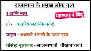 🎯राजस्थान के प्रमुख लोक नृत्य | rajasthan ke lok nritya | reet gk utkarsh classes | reet gk class |
