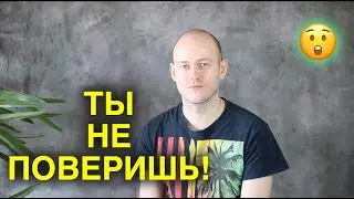 КАК СКАЗАТЬ ‘ТЫ НЕ ПОВЕРИШЬ’ по-английски