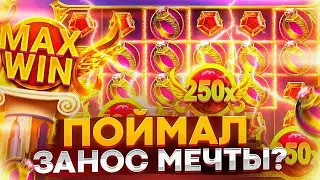 ДЕД НЕРЕАЛЬНО СТАВИТ ! БОЛЬШИЕ ИКСЫ И СИГРОВКИ В GATES OF OLYMPUS 1000 ! ЗАНОСЫ НЕДЕЛИ !