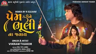 Prem Karine Bhuli Na Javay | Vikram Thakor | Jigar Studio | New Song 2024