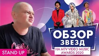 ПОХИТИТЕЛЬ АРОМАТОВ ОЦЕНИВАЕТ VMA 2020 // LADY GAGA, BTS // STAND UP