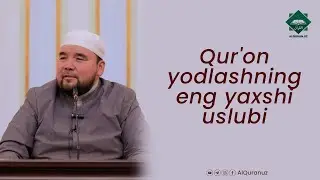 Qur'on yodlashning eng yaxshi uslubi | Shayx Alijon qori