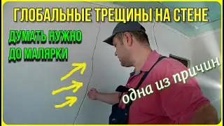 Трещина в штукатурке. Устранение трещины в стене.