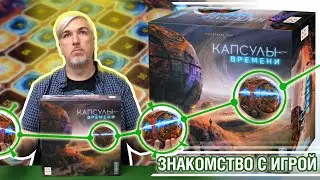 Знакомство с настольной игрой 