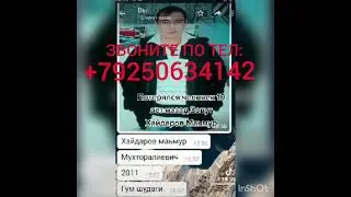 СРОЧНА АМИ ОДАМ АЗ ШАХРИ ХУЖАНД ГУМШУДАГИ..?
