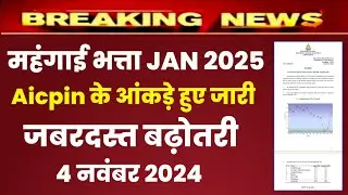 aicpin September 2024 , aicpin सितंबर 2024 , DA January 2025 , DA Jan  2024 latest news