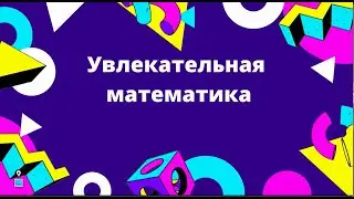 #олимпиадная математика #математика 2 класс #прием Гаусса