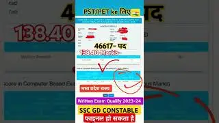 SSC GD CONSTABLE BHARTI 2023-24 WRITTEN EXAM RESULT PHYSICAL ADMIT CARD August 2024 46617-पद #ssc 👈