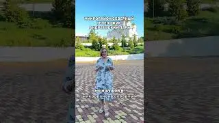 Геленджик, микрорайон Северный, Андреевский парк  #shots #shorts