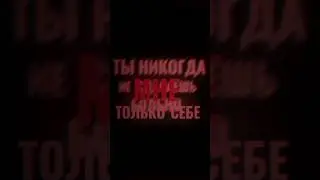 Ты некогда не зделаешь больно мне только себе❤🥥🪄