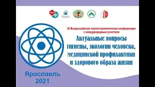 ЯГМУ. Секция для школьников. 22 декабря 2021