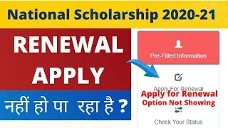 NSP 2020-21 Apply For Renewal Option Not Showing | NSP Apply For Renewal Ka Option Nahi Aa Raha?