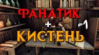 БИЛД на Фанатика - патч 3.2 (теория) - Кистень - достойная замена гизамре!