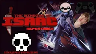 Возвращение в The Binding of Isaac Repentance #7