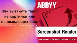 Как распознать текст по фото или выделить текст из картинки на компьютере