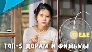 5 KOREAN SERIES AND MOVIES: ABOUT FOOD (no spoilers)