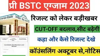 Rajsthan Bstc result 2023/Bstc Cut-off 2023/Bstc result 2023 kb aayega/bstc latest news/BSTC result