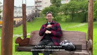 Жизнь отеля: AZIMUT Отель Нальчик