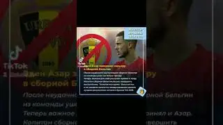 13.03.2023 / Эден Азар завершил карьеру в сборной Бельгии