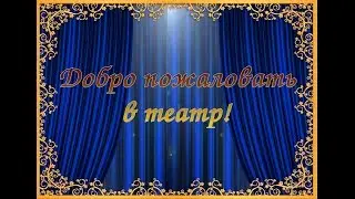 Презентация Театр для дошкольников скачать