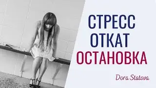 Как проходят трансформации? Через что вы падаете..