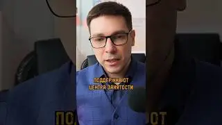Финансовая поддержка от центра занятости. Выплата на открытие бизнеса 💼 ИП или ООО
