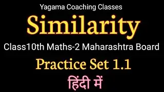 Similarity Class10th Maths-2 Practice Set 1.1