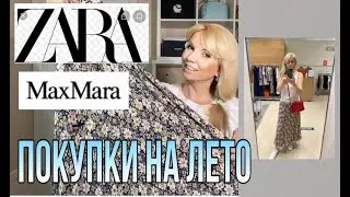 АКТУАЛЬНЫЕ ПОКУПКИ ОДЕЖДЫ ZARA И MAX MARA НА ЛЕТО | ЧТО ЖЕ Я  ВСЕ ТАКИ КУПИЛА В ZARA ? | PULL&BEAR |