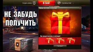 Доступен НОВЫЙ ПОДАРОК игрокам! Обязательно получи в игре! И другие новости.