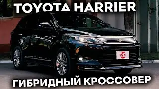 TOYOTA HARRIER 2016 | Японский гибридный кроссовер | Авто из Японии | JAPAUTOBUY