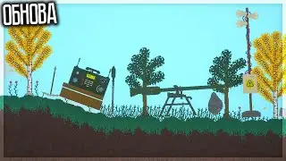 ОБНОВА! ГРАНАТОМЁТ, АВИАУДАР И ДРУГОЕ! SANDWARSIM