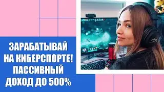 😎 Прогнозы на киберспорт CS GO ✔ Как заработать на битве ставок