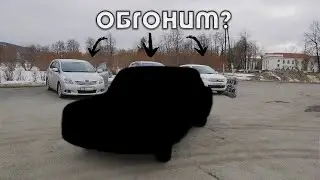 Серая гонка #1 / Новый проект/ Гонка за 150к