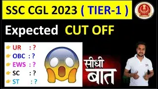 SSC CGL 2023 TIER-1 Expected Cut Off ( UR, OBC, EWS, SC, & ST ) BY SSC CRACKERS