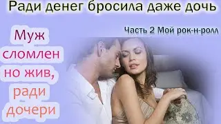 Измена жены, что делать, как простить? Часть 2