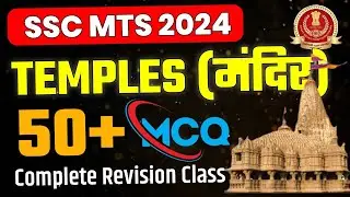 SSC MTS 2024 EXAM | Famous Temples Most Expected Top 50 Questions | By SSC CRACKERS