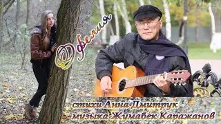 Офелия. #декламация