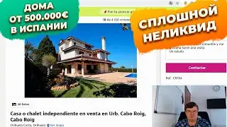 Дома от 500000€ в Испании. Купить виллу в Испании.