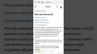 Мастер Кампаний в Яндекс Директ 