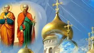 СВЯТЫЕ ПЕРВОВЕРХОВНЫЕ АПОСТОЛЫ ПЕТР И ПАВЕЛ - матушка Валентина Корниенко