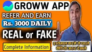 groww app refer and earn program real or fake ? groww app kaise use kare | groww app refer and earn