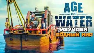 Age of Water | Изучаем Водный Мир Первый Взгляд :) #1