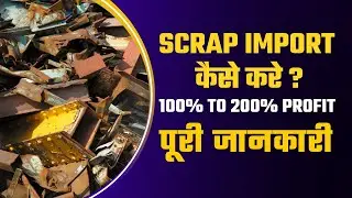 How to Import Scrap in India? | Scrap Business in India | Scrap Import Export 