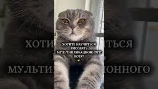КАК ЛЕГКО НАРИСОВАТЬ КОТА!